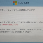 注意!『Windowsセキュリティシステムが破損しています』の対処法