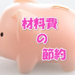 引っ越しのダンボールを入手する前に知っておきたいダンボールの選び方!