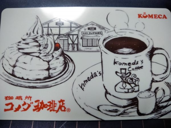 コメダ珈琲のカード