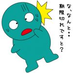 ペイペイの有効期限とその他の電子マネーの有効期限!