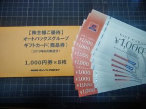 オートバックス 株主優待券 13000円分の+researchafricapublications.com